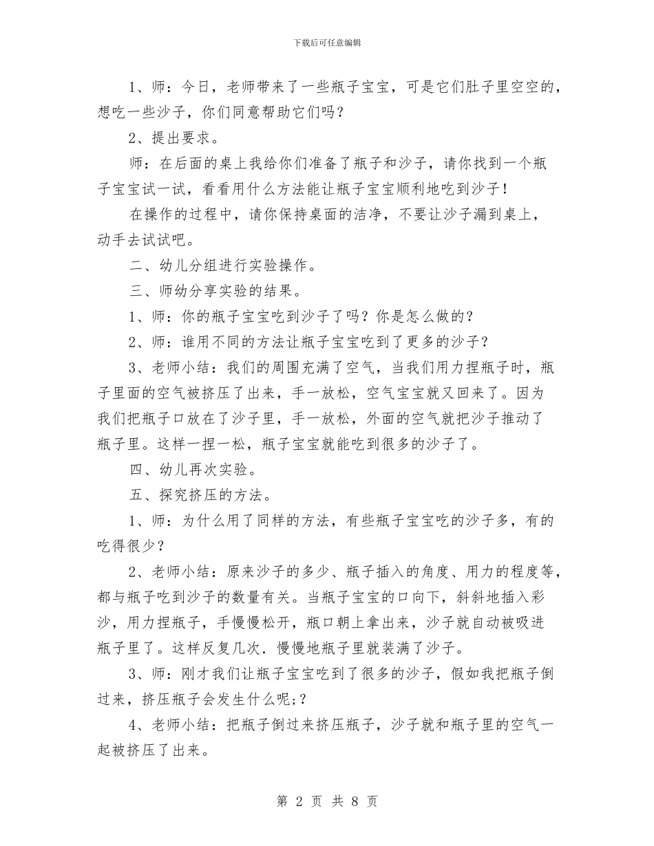 幼儿园彩色沙瓶活动课件与幼儿园德育优秀工作计划汇编_第2页