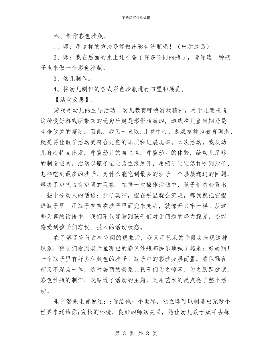幼儿园彩色沙瓶活动课件与幼儿园德育优秀工作计划汇编_第3页