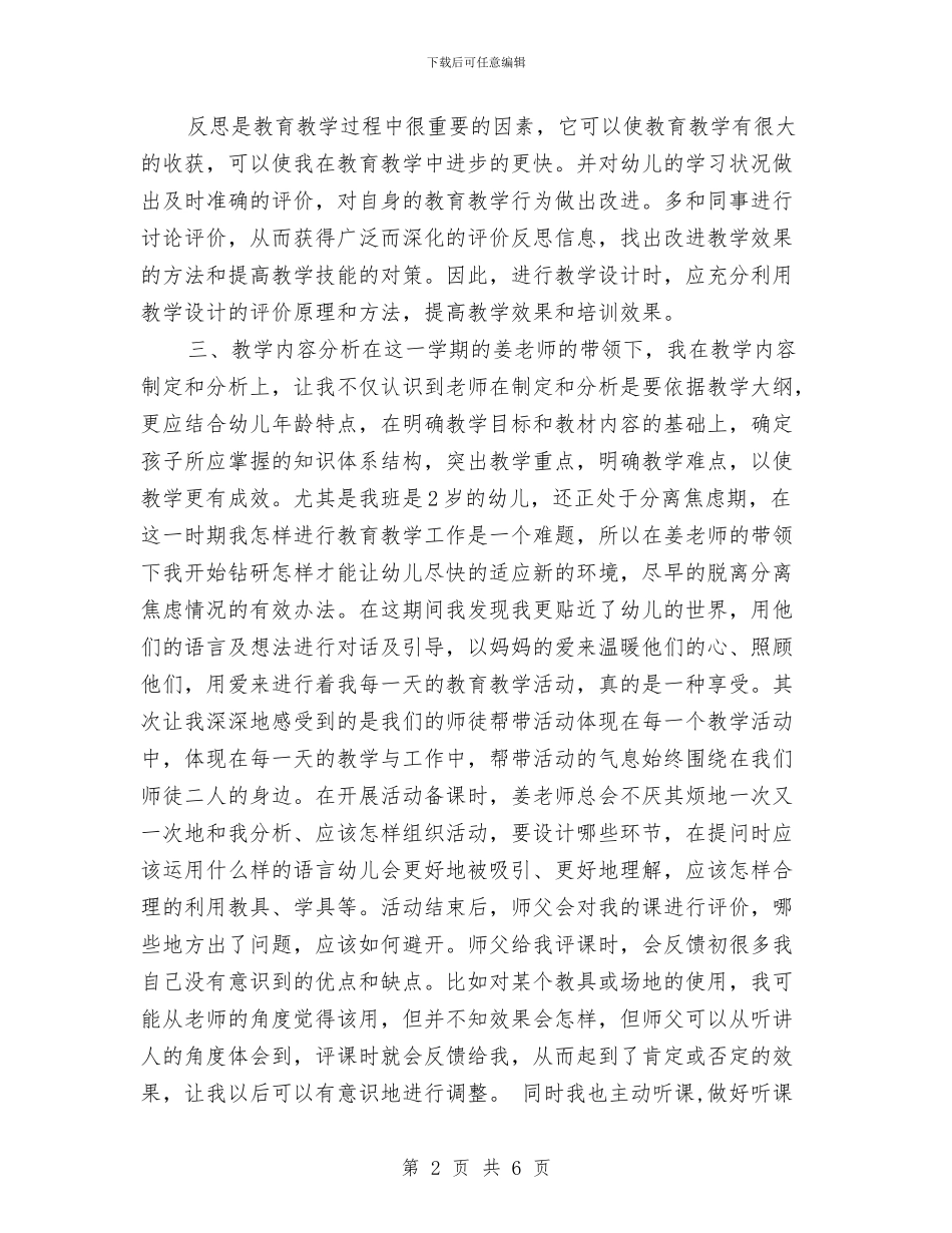 幼儿园徒弟的收获和体会与幼儿园德育工作小结汇编_第2页