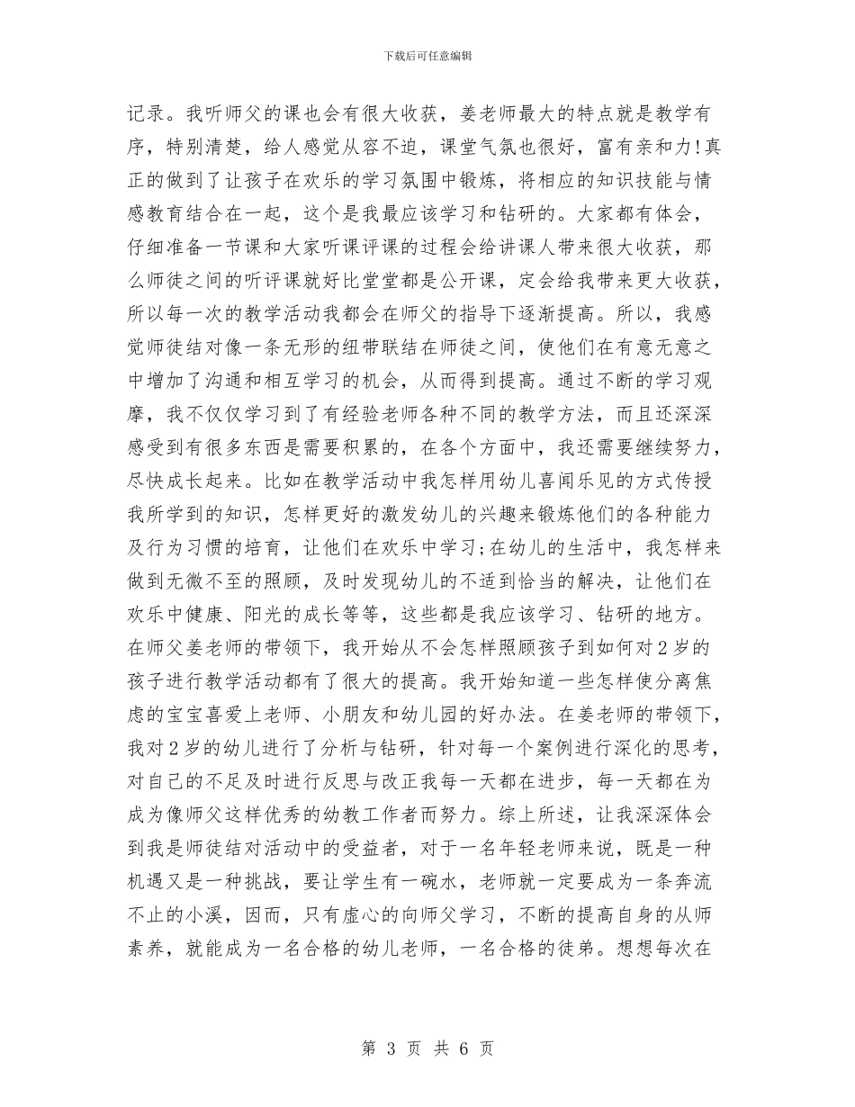 幼儿园徒弟的收获和体会与幼儿园德育工作小结汇编_第3页