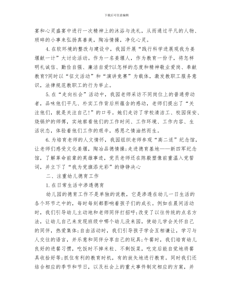 幼儿园德育上半年工作总结与幼儿园德育个人工作总结汇编_第3页