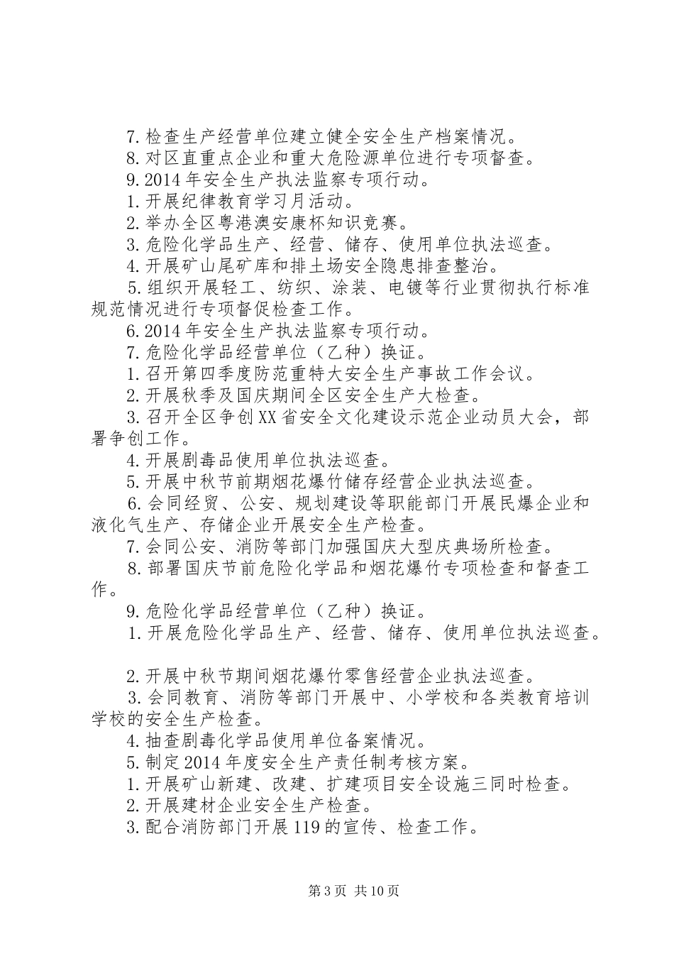 第一篇：年度工作计划表1至6月份_第3页