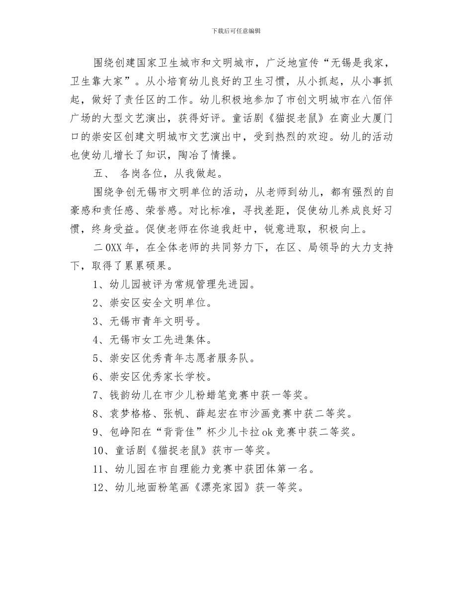 幼儿园德育半年工作计划与幼儿园德育工作小结汇编_第3页