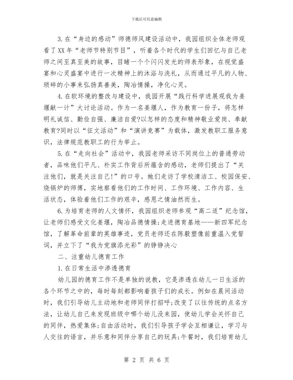 幼儿园德育个人工作总结与幼儿园德育个人工作总结报告汇编_第2页