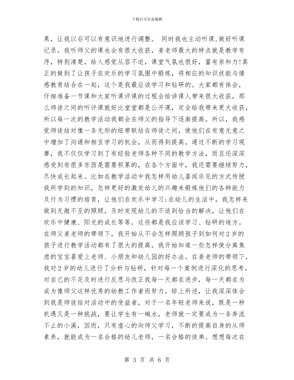 幼儿园徒弟的收获和体会与幼儿园德育工作年终小结汇编_第3页
