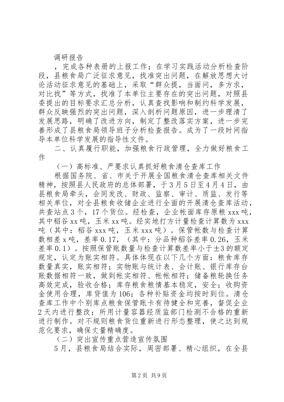 粮食局年度工作总结及次年计划_第2页