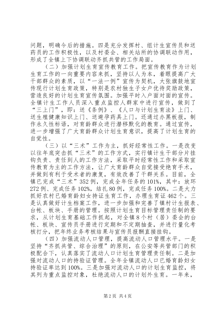 镇计划生育年终总结_第2页
