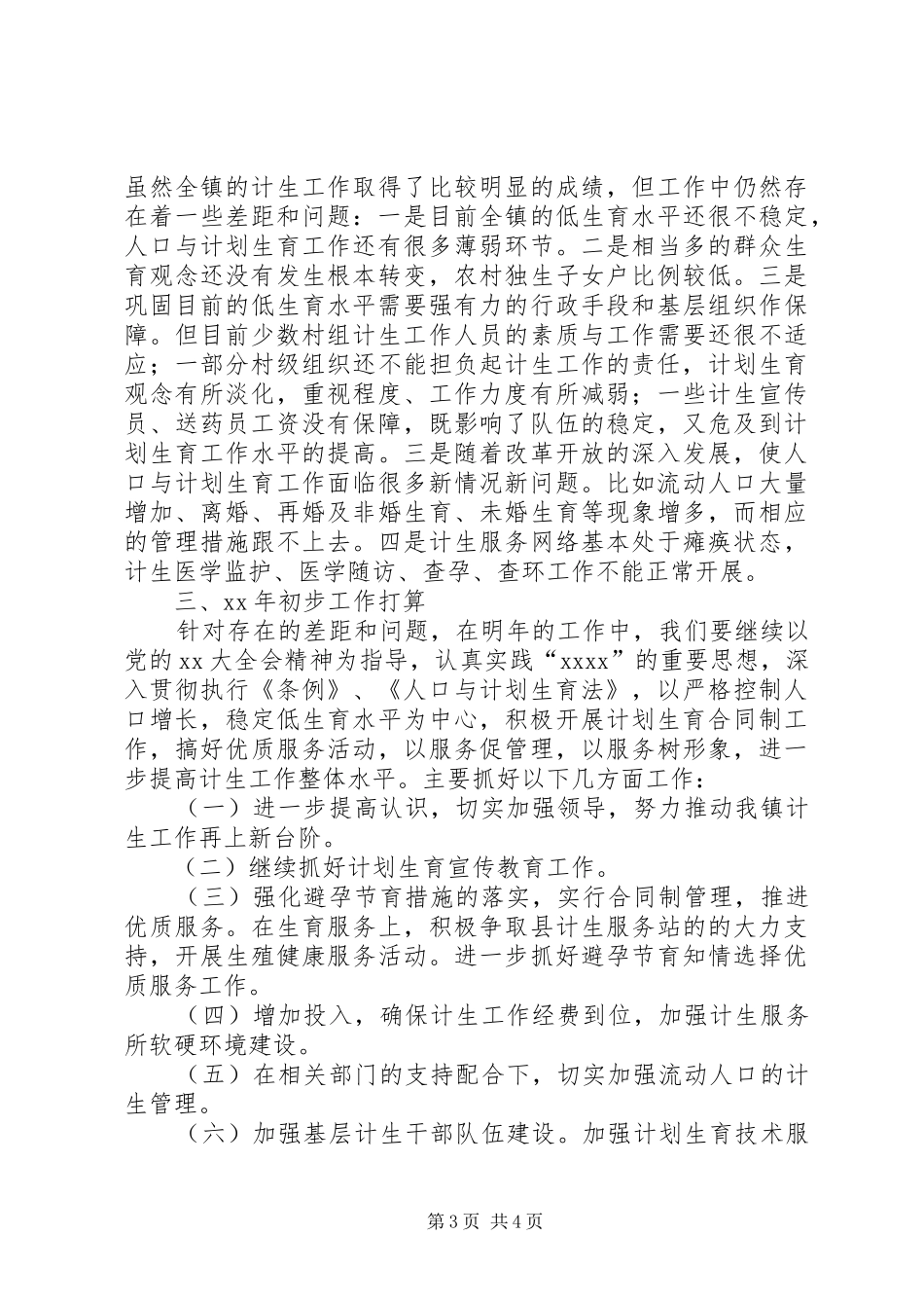 镇计划生育年终总结_第3页