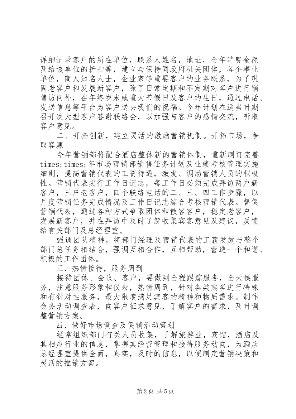 销售部月度工作计划_第2页