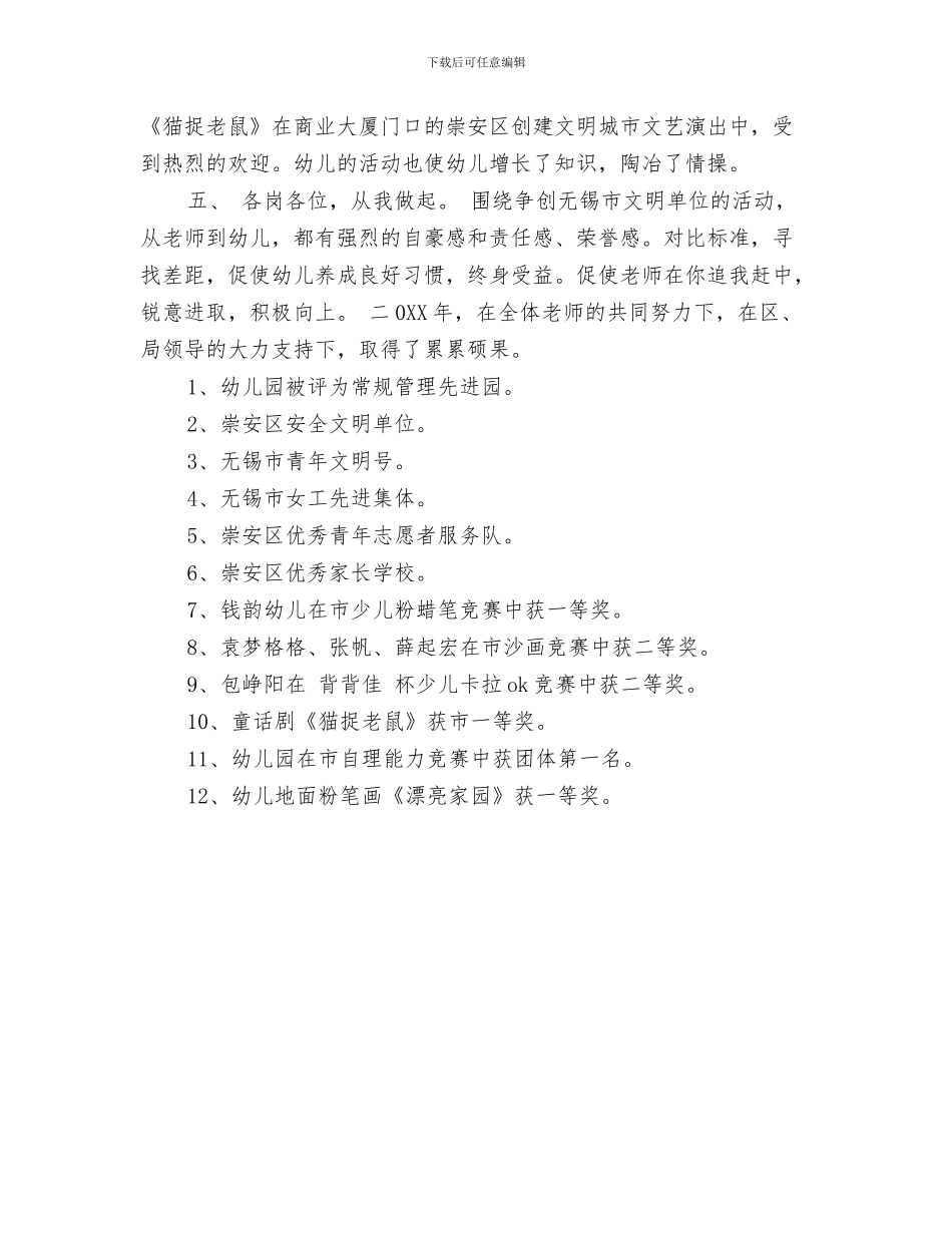 幼儿园德育个人工作总结与幼儿园德育工作小结汇编_第3页