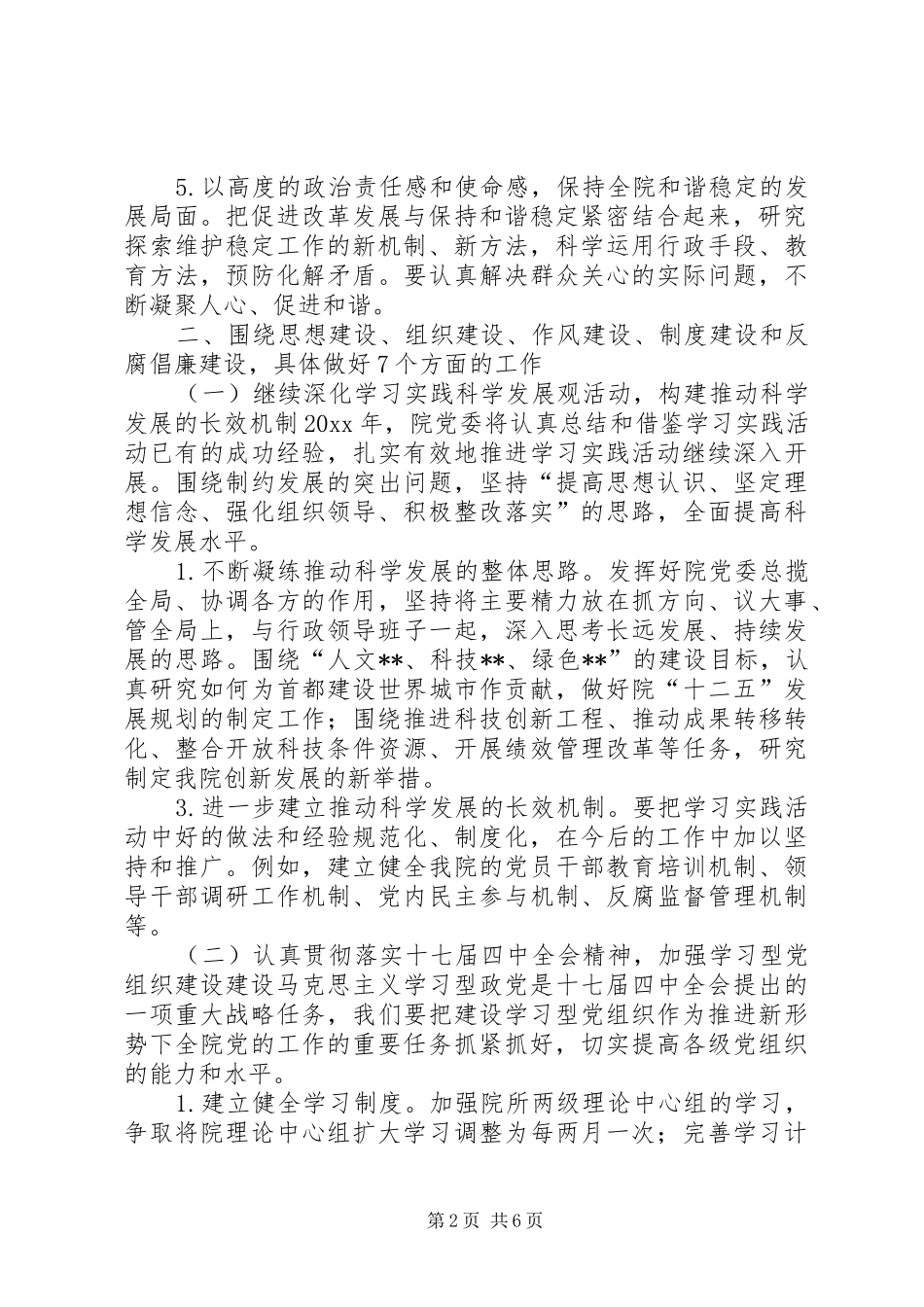 研究院党总支工作计划_第2页