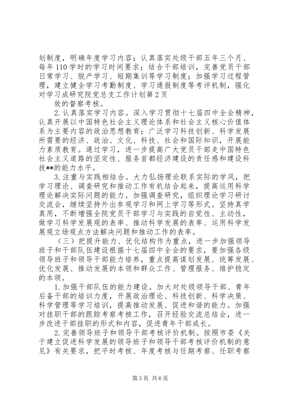 研究院党总支工作计划_第3页