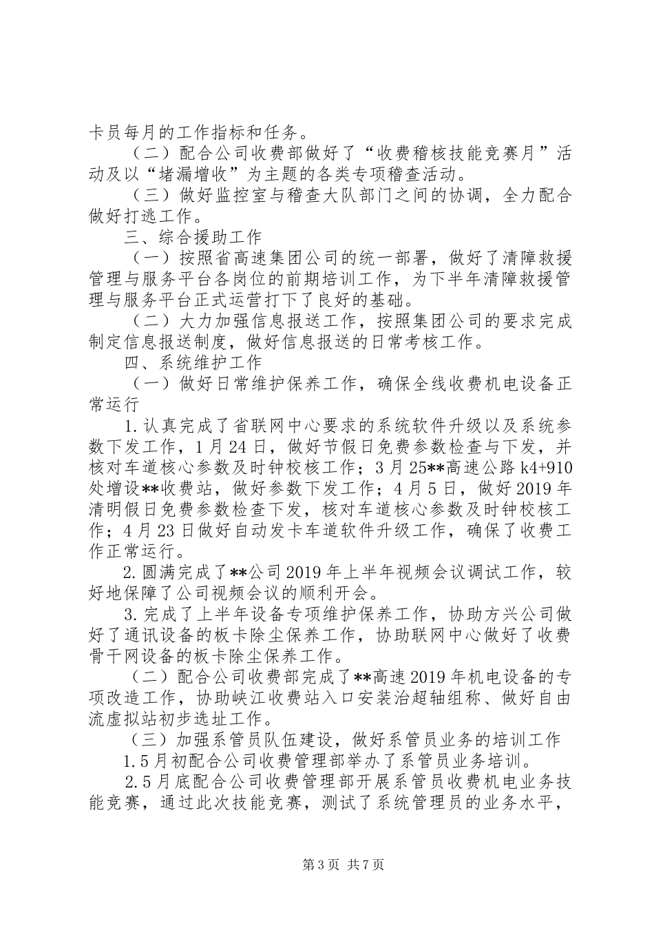 高速路收费所信息中心XX年上半年总结及下半年计划_第3页