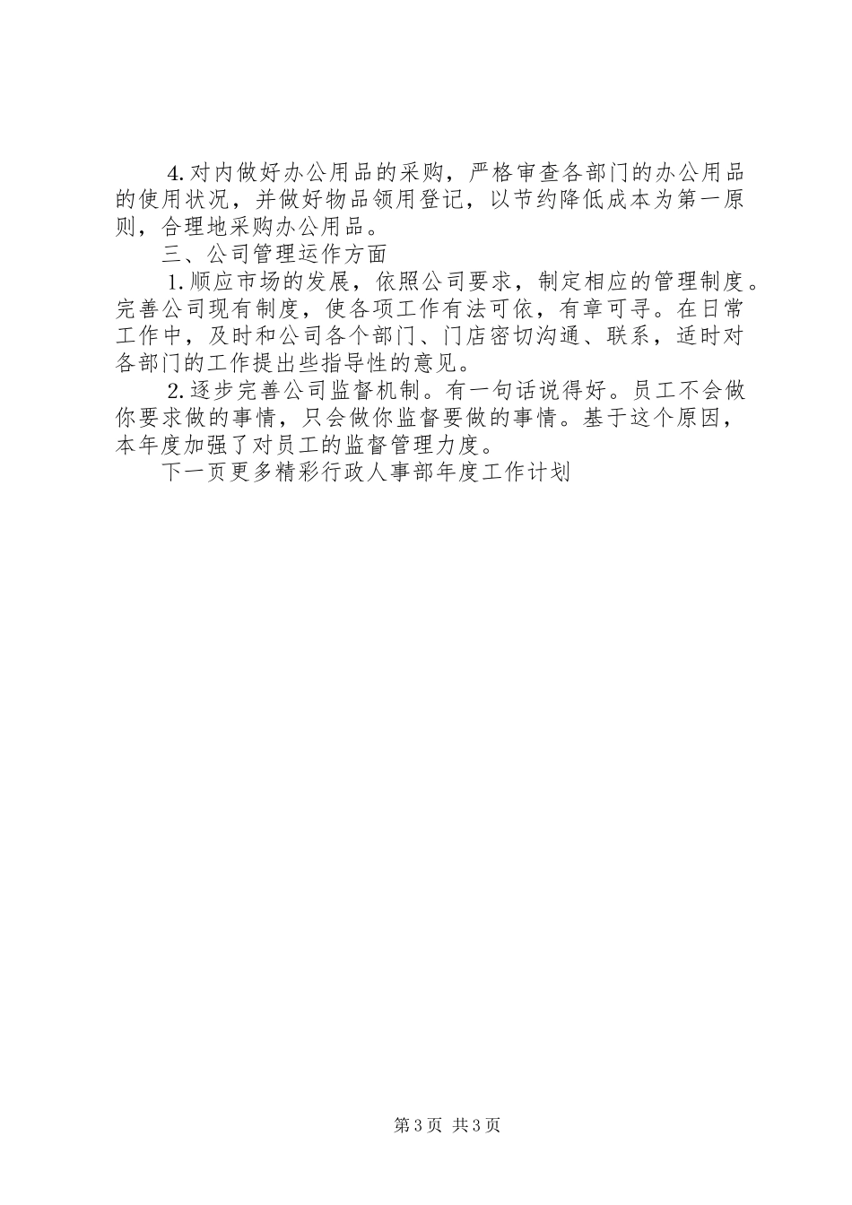 行政人事部年度工作计划表_第3页