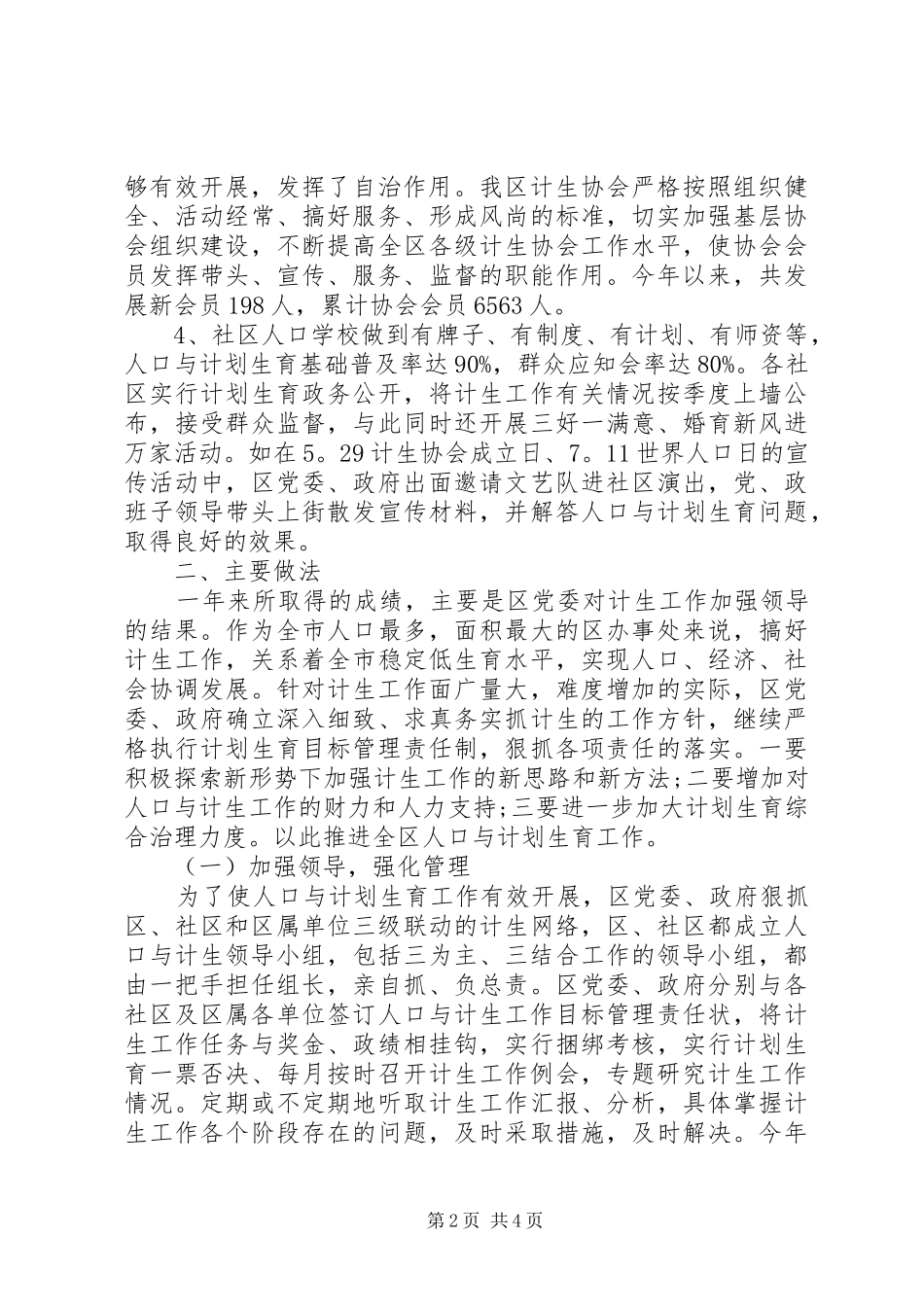 社区计划生育XX年终工作总结_第2页