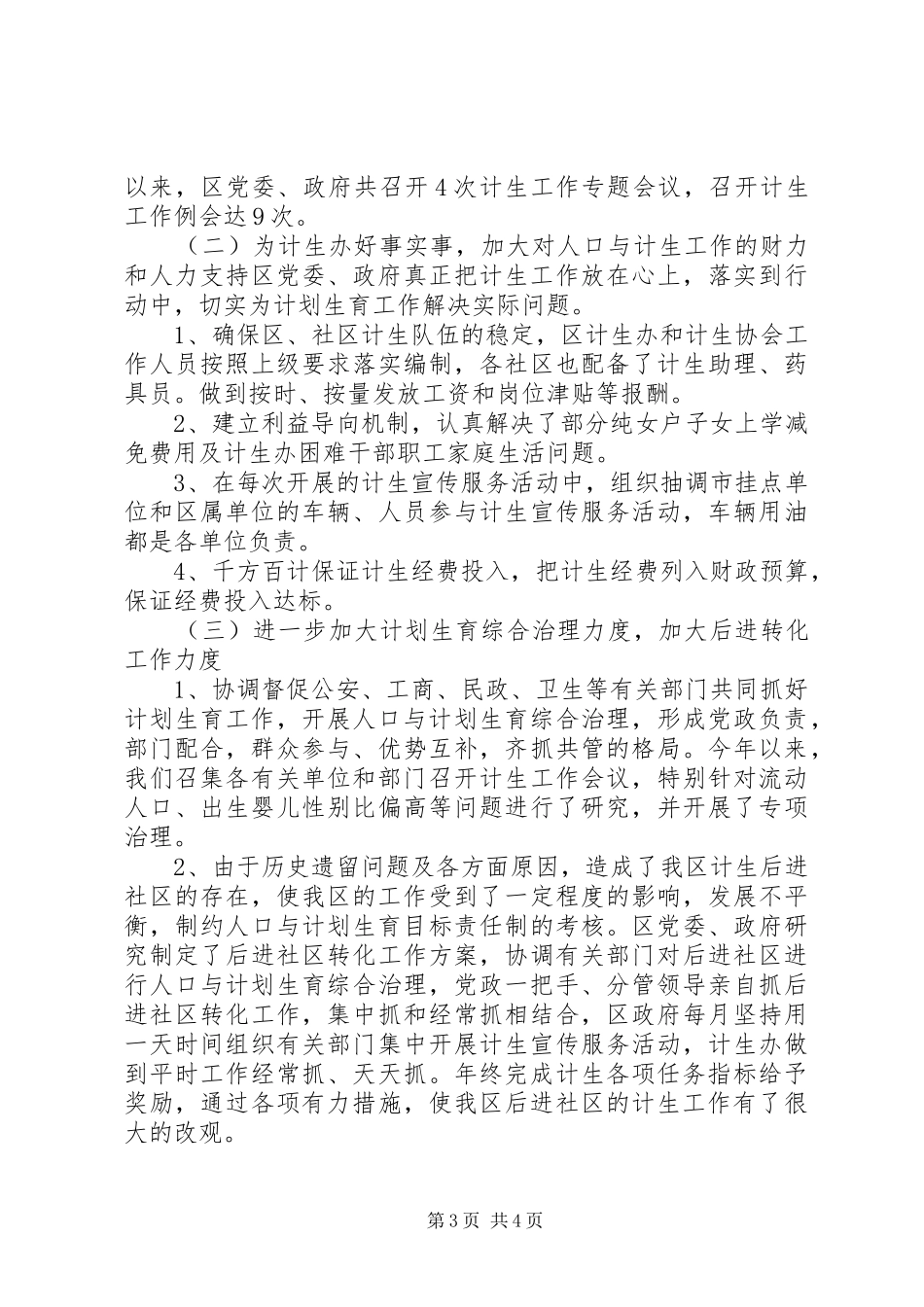 社区计划生育XX年终工作总结_第3页
