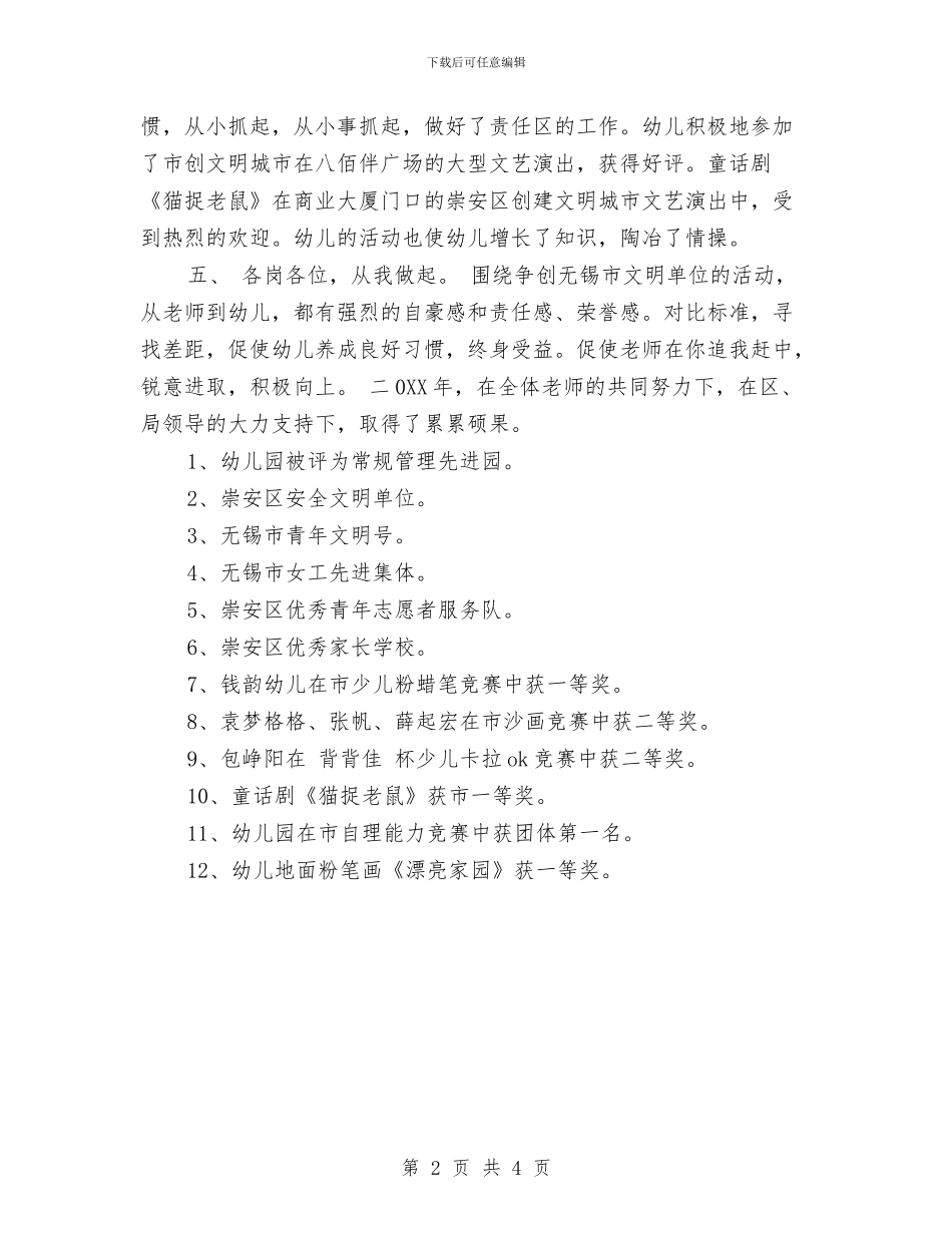 幼儿园德育工作小结与幼儿园德育工作年终小结汇编_第2页