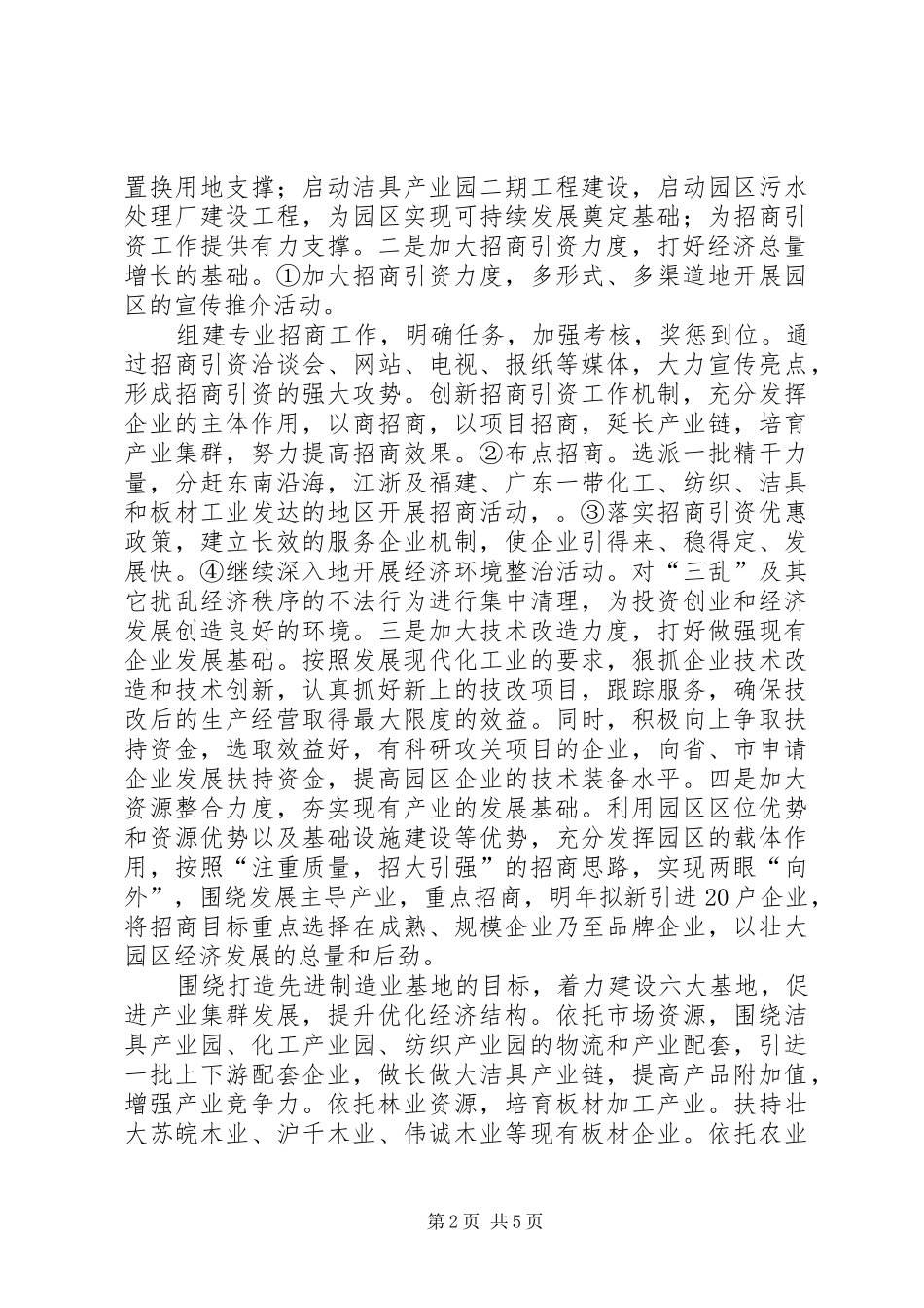 工业园区招商规划工作计划_第2页
