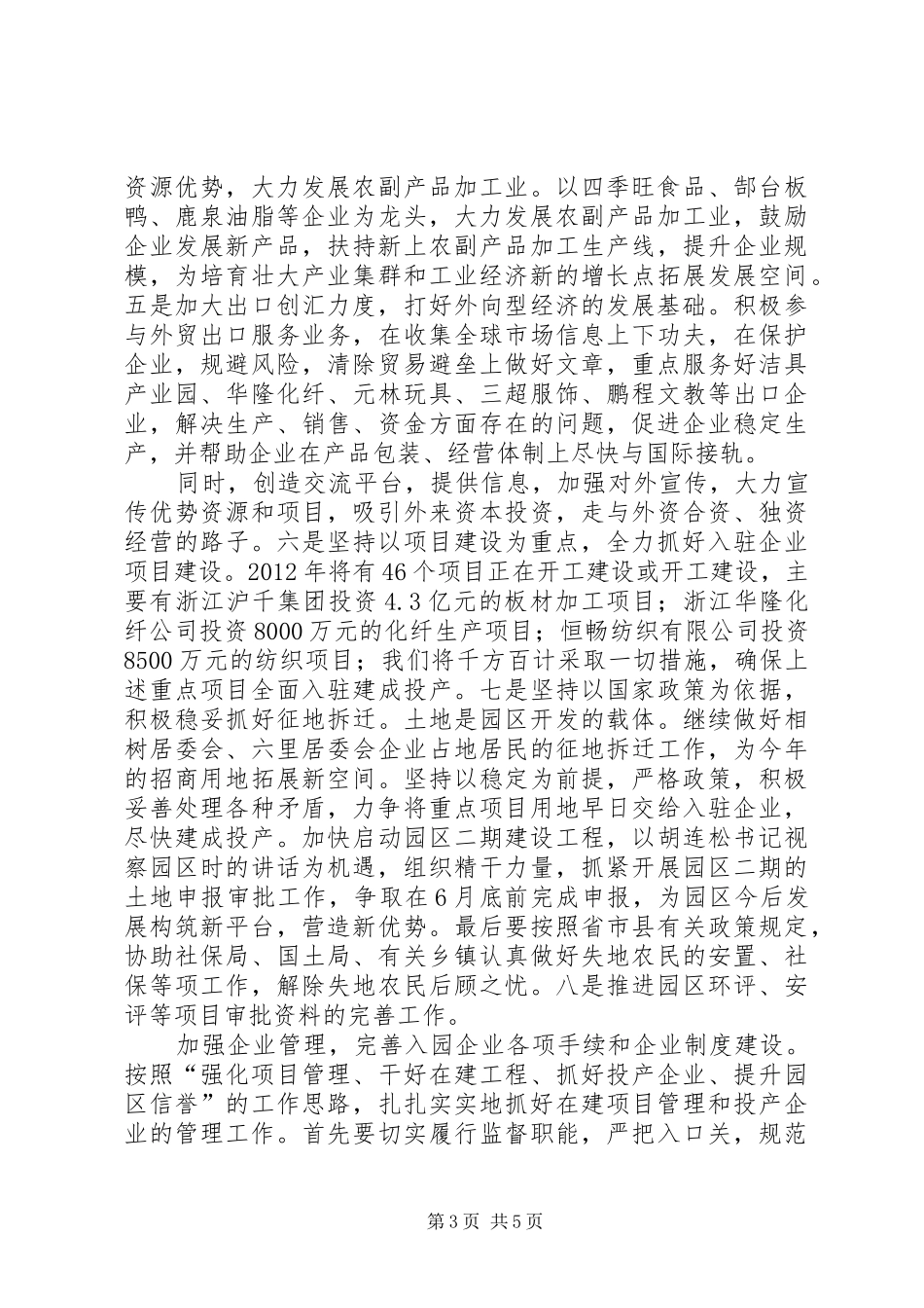 工业园区招商规划工作计划_第3页