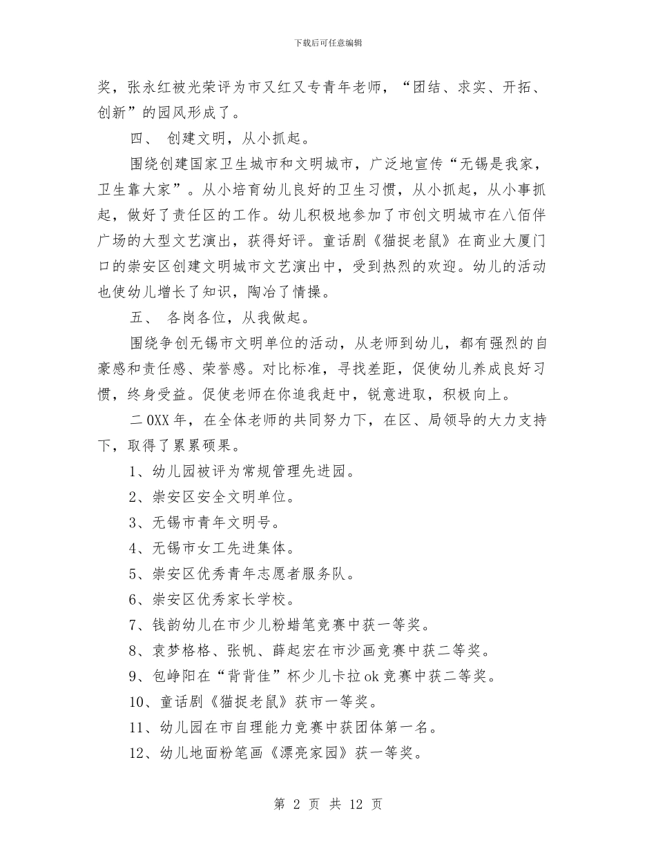 幼儿园德育工作小结与幼儿园德育工作年度总结汇编_第2页