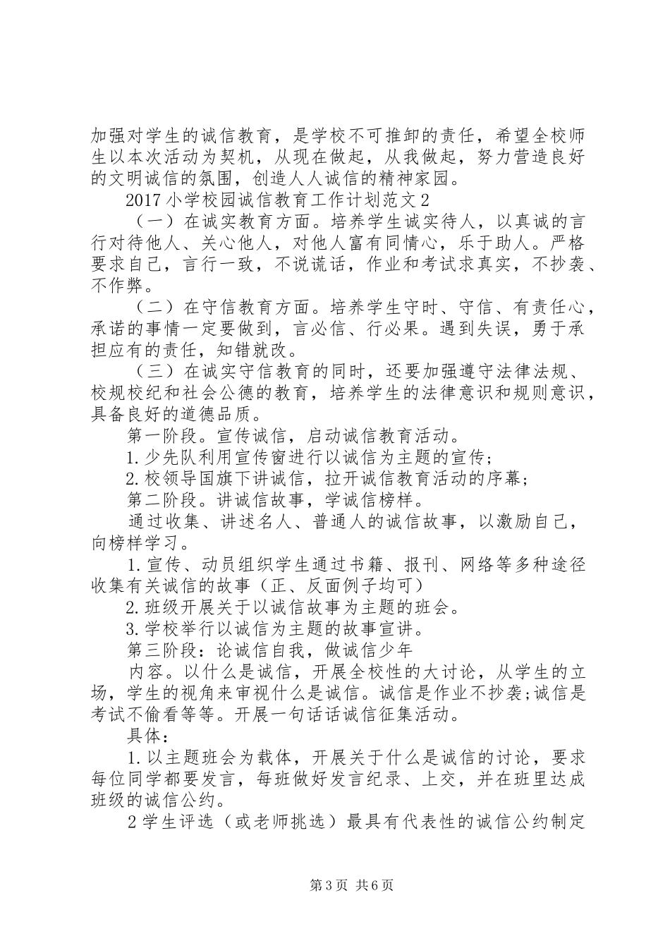 学校园诚信教育工作计划_第3页