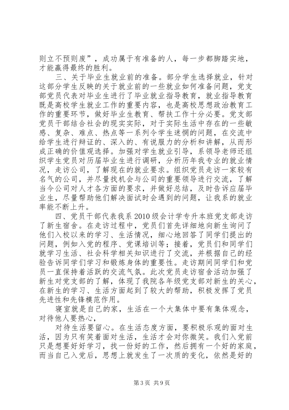 精心安排广泛动员深入开展党员干部下基层大走访活动_第3页