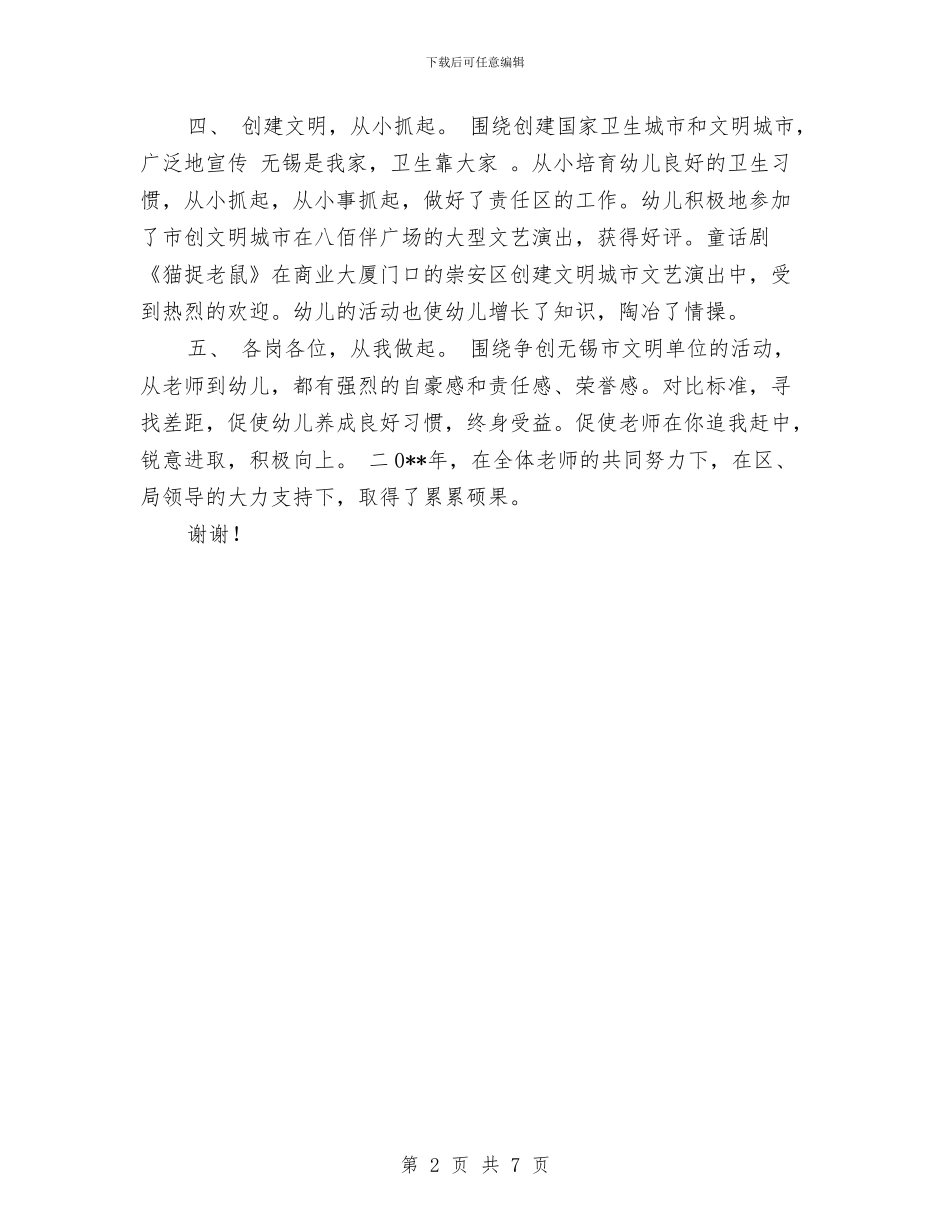 幼儿园德育工作小结范文与幼儿园德育工作计划汇编_第2页