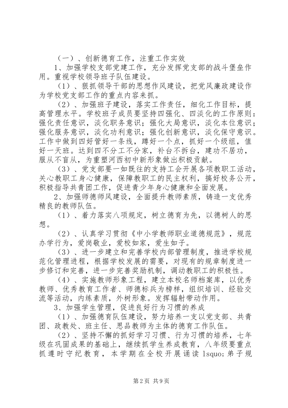 学校工作计划(学校工作计划,初中)_第2页