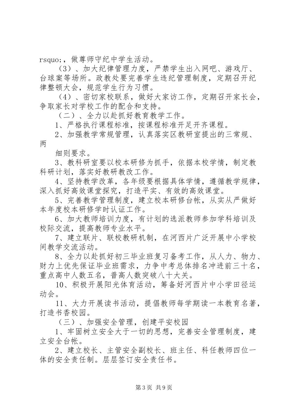 学校工作计划(学校工作计划,初中)_第3页