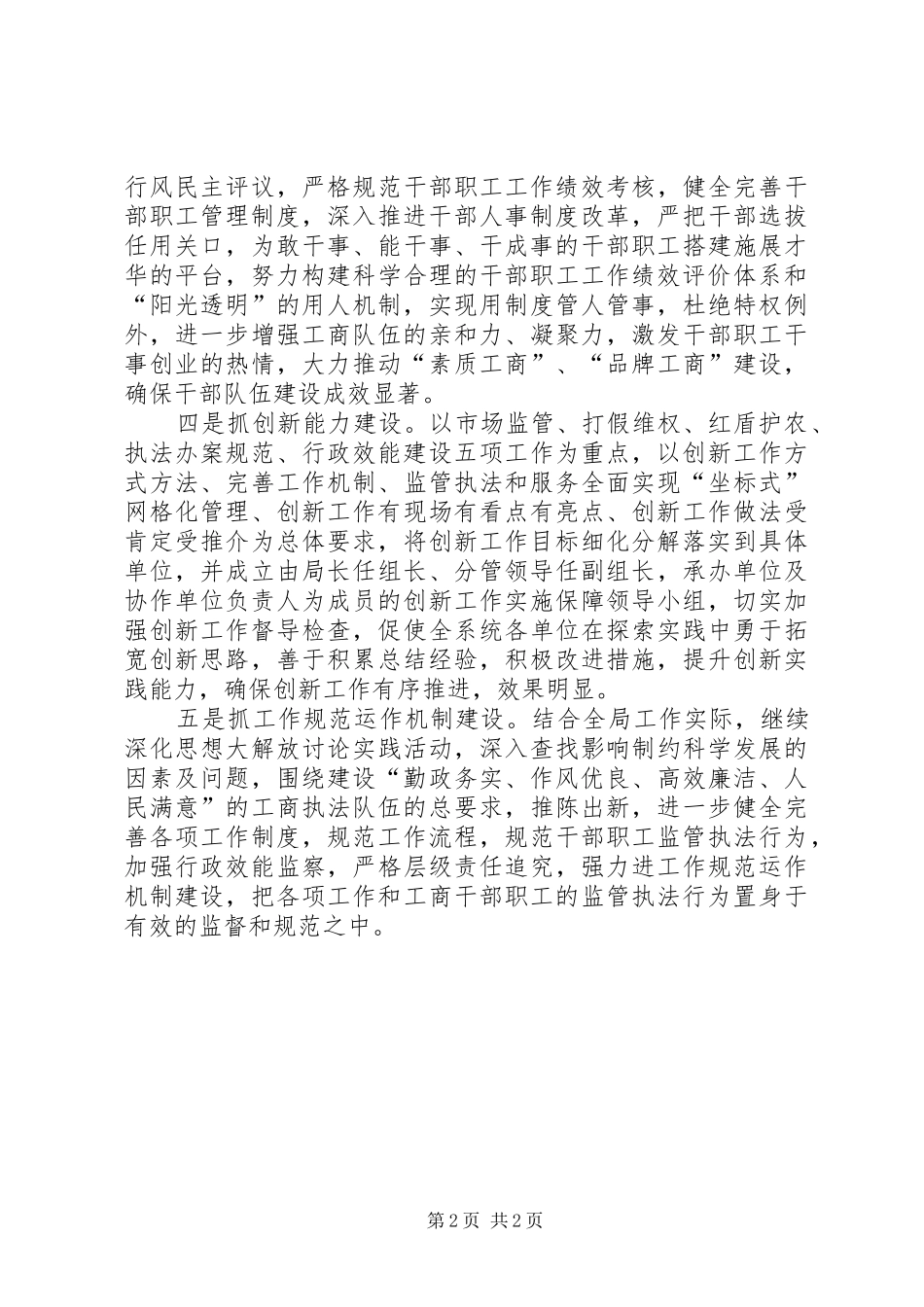 工商局贯彻落实十七届四中全会计划_第2页