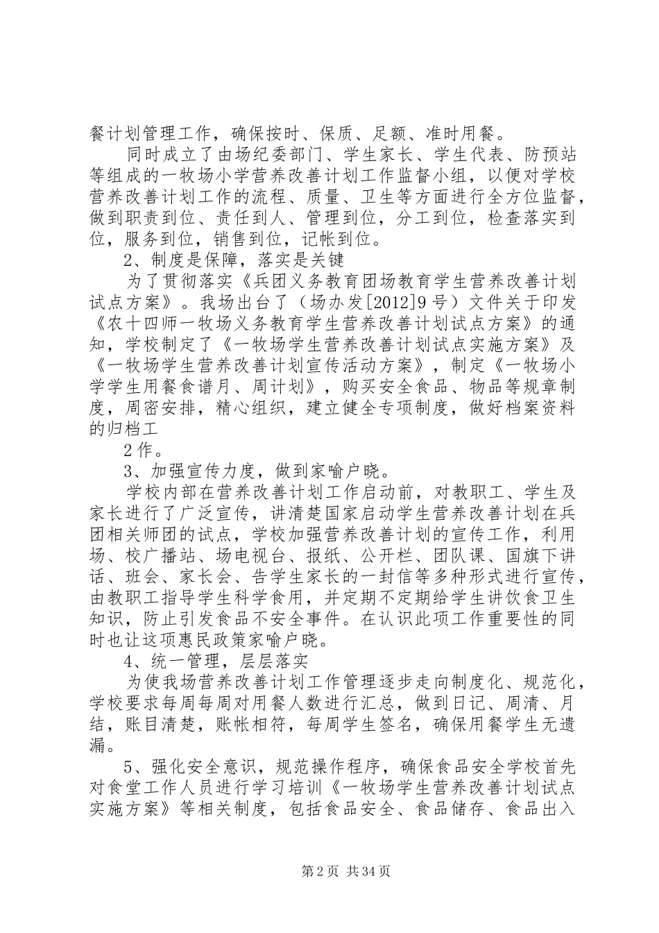 学校营养改善计划实施经验交流_第2页