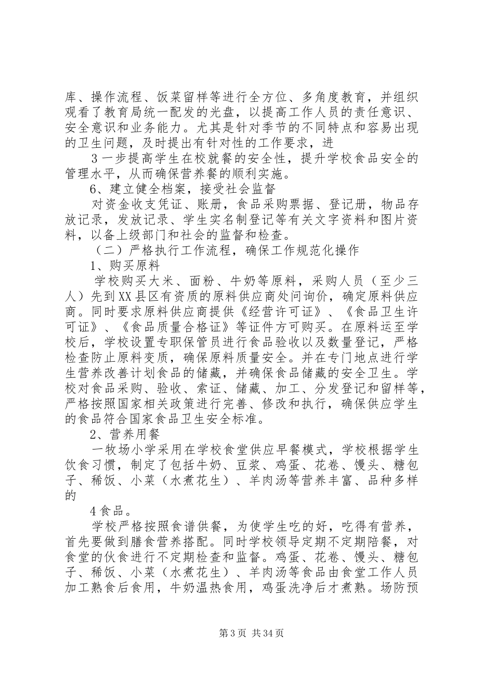 学校营养改善计划实施经验交流_第3页