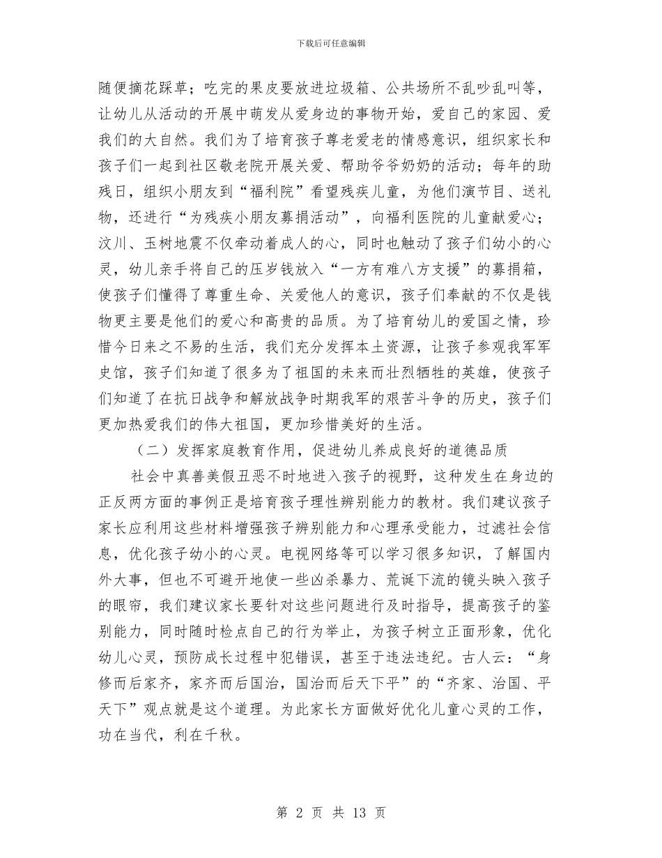 幼儿园德育工作总结3篇与幼儿园德育工作计划汇编_第2页