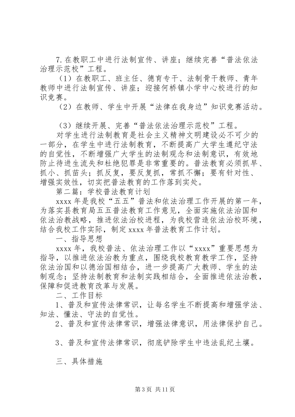 学校普法教育计划_第3页