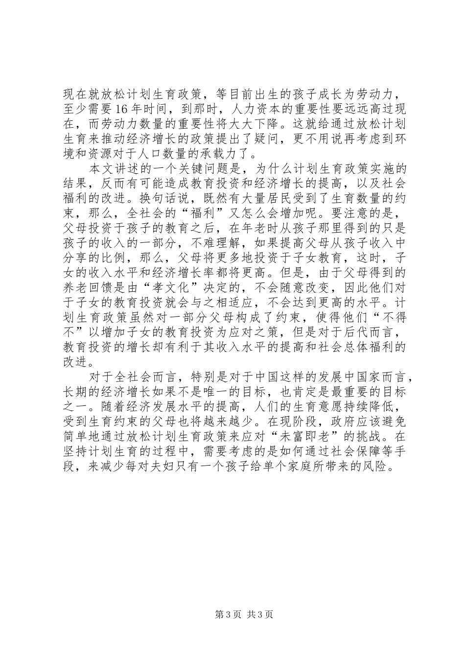 计划生育经济发展汇报_第3页