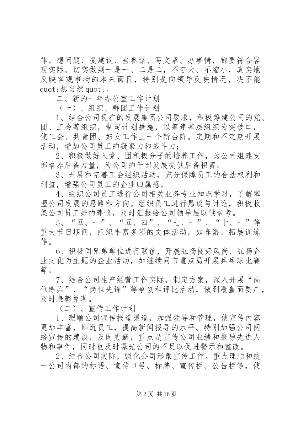 篇一：XX年办公室工作计划_1_第2页