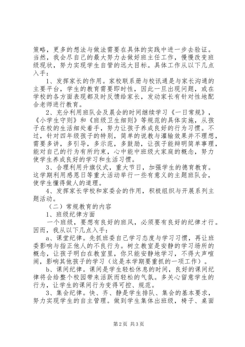 小学班主工作计划的范本_第2页
