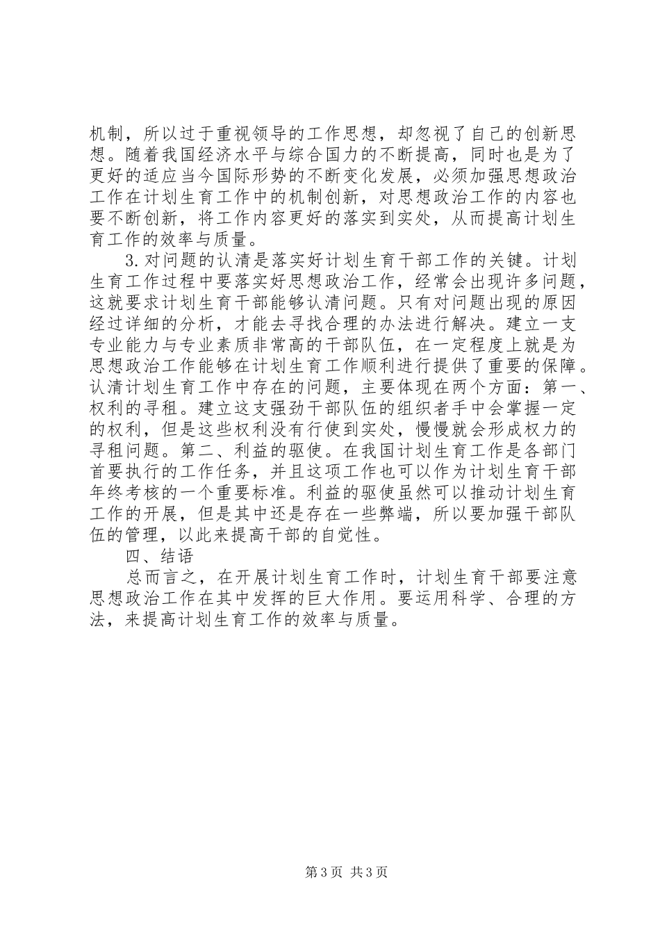 计划生育干部思想政治工作思考_第3页