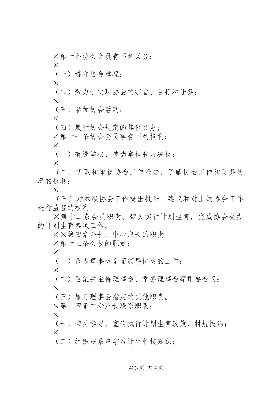 计划生育协会章程_第3页