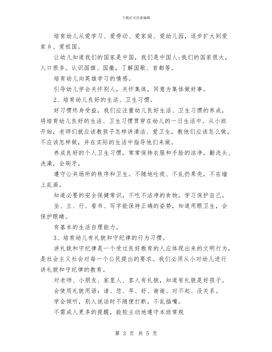 幼儿园德育工作计划_第3页