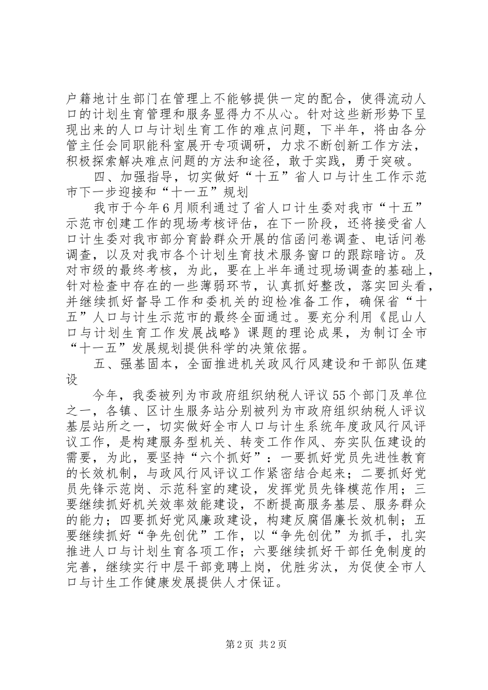 计生工作下半年工作计划_第2页