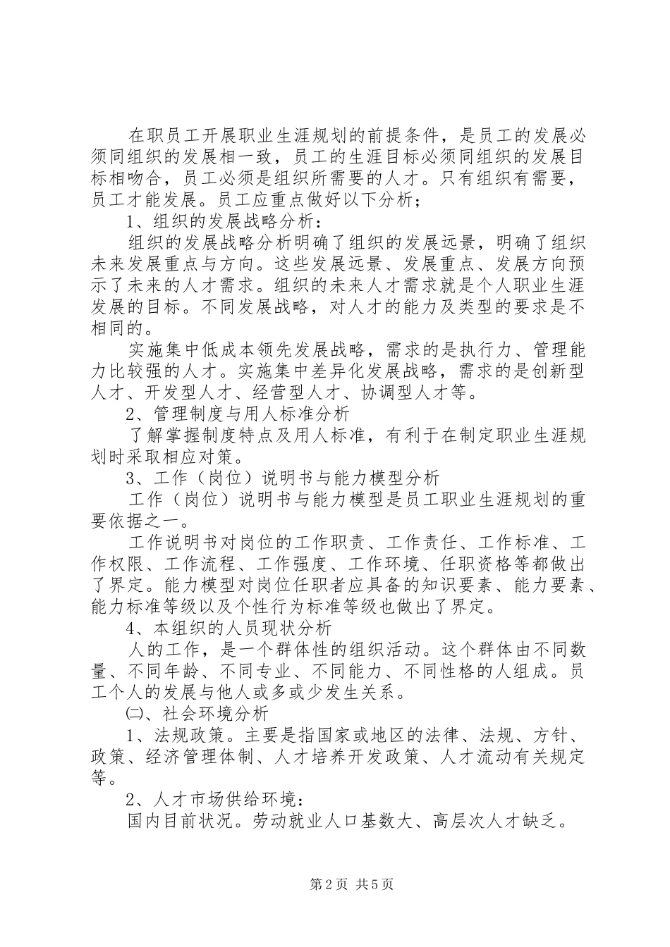 村庄分类的规划指导意见_第2页