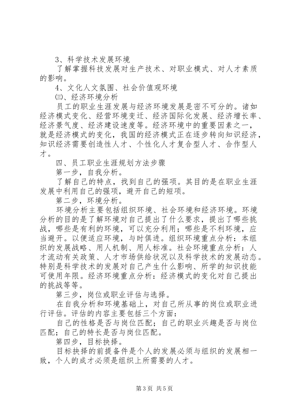村庄分类的规划指导意见_第3页