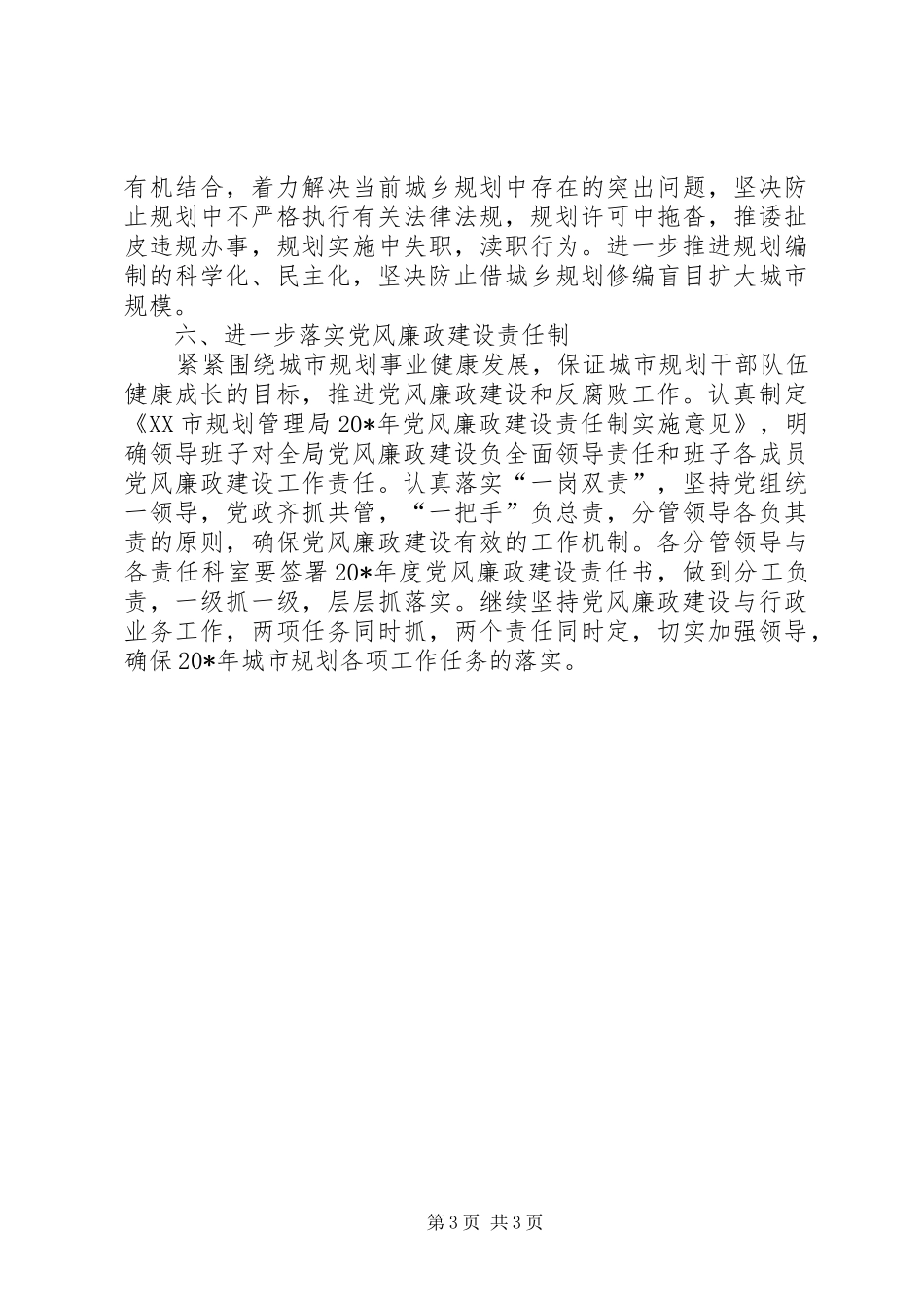 规划局廉政建设和反腐败工作意见_第3页