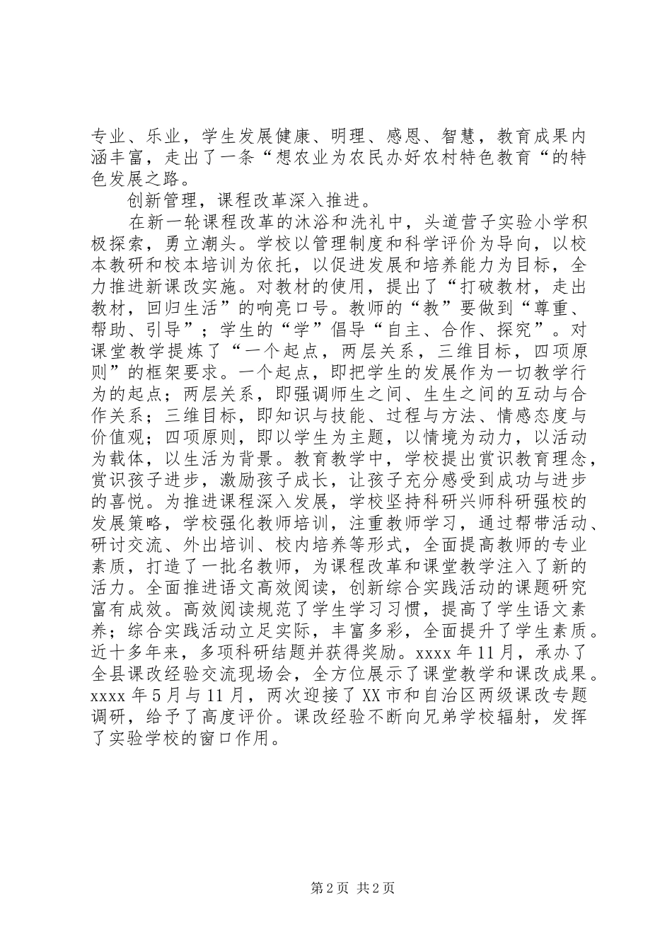 小学办学经验材料特色办学共谋发展科学规划再谱新篇_第2页