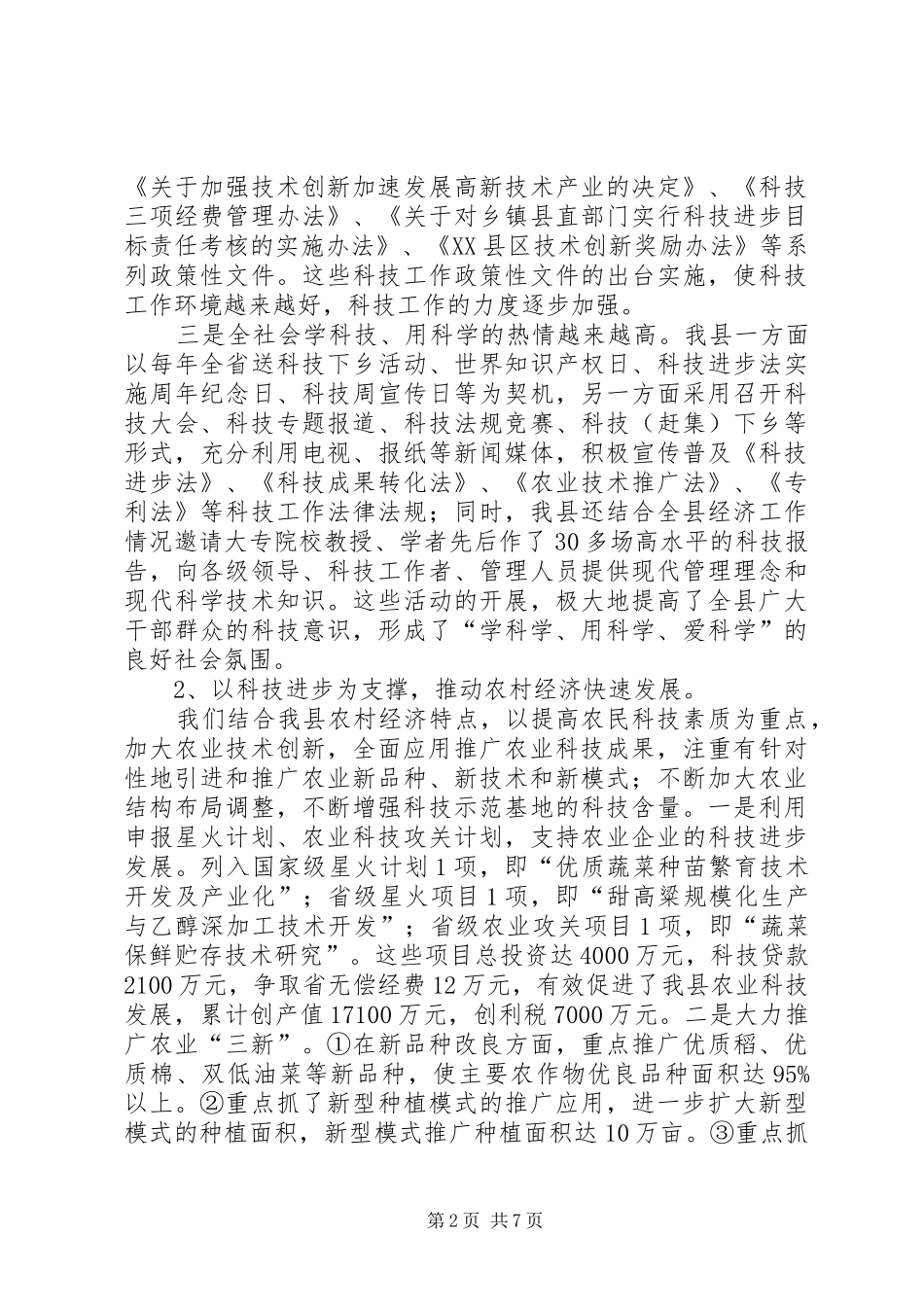 科技局近三年工作总结及今后五年安排_第2页