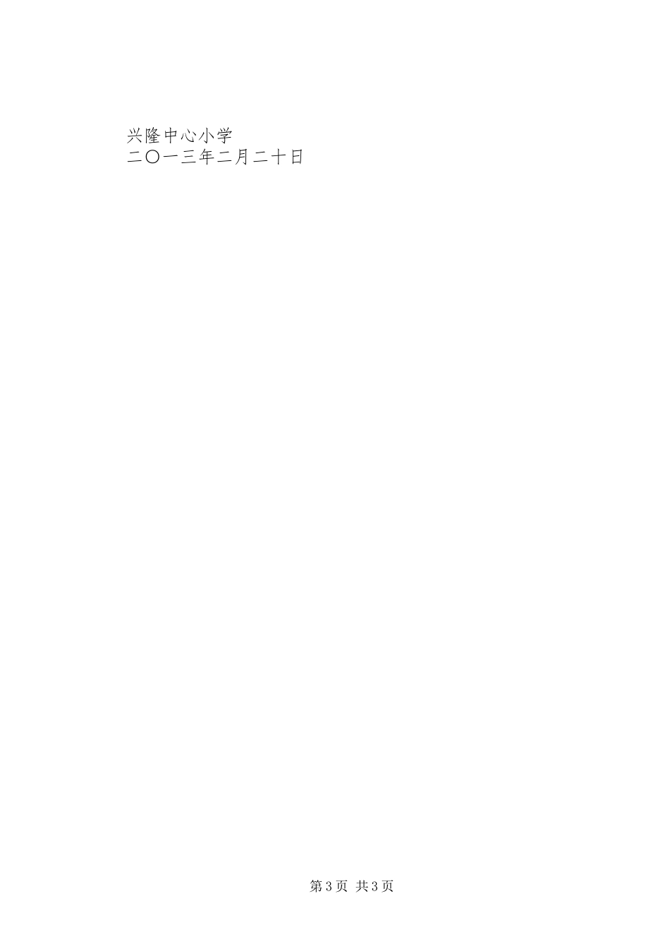 小学食品卫生工作计划_第3页