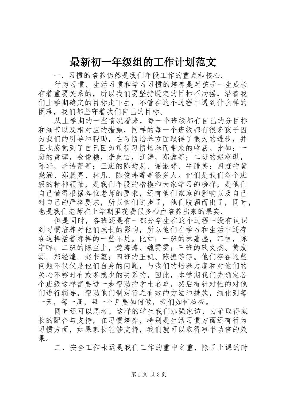 最新初一年级组的工作计划范文_第1页