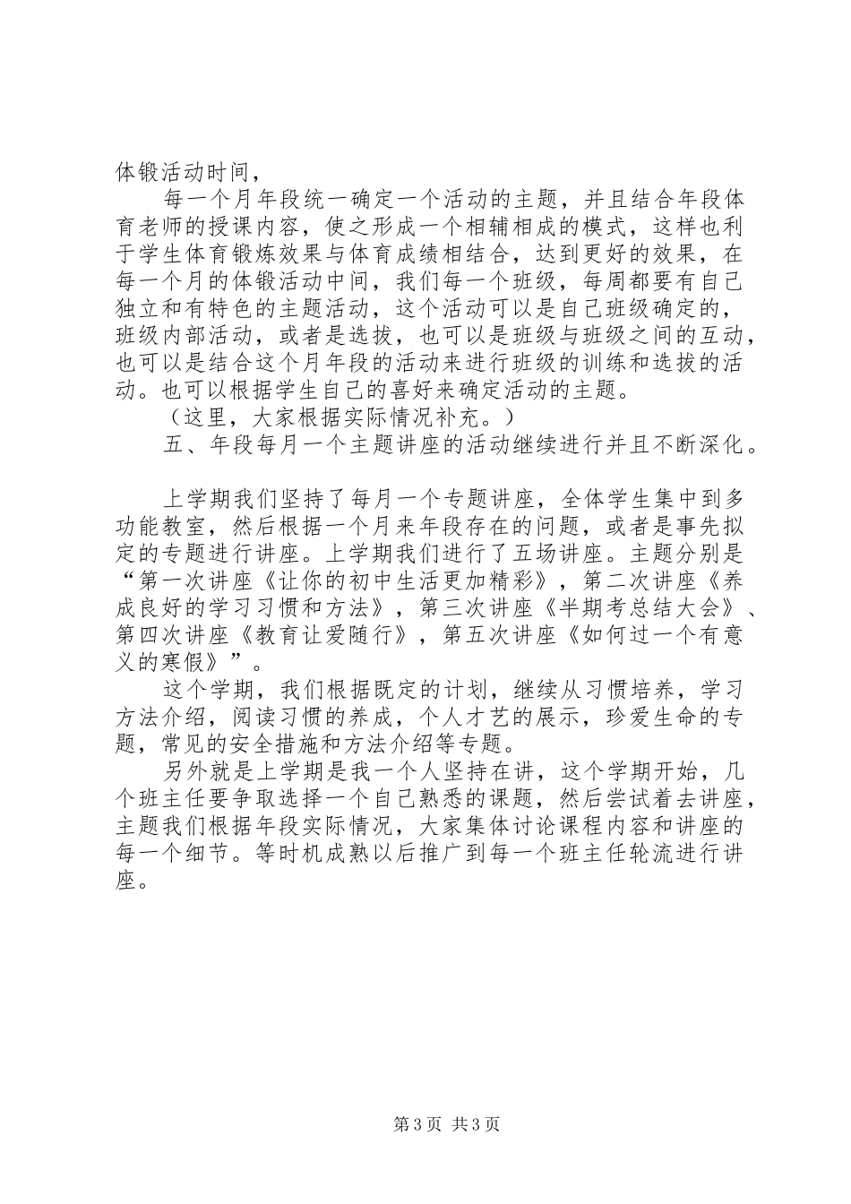 最新初一年级组的工作计划范文_第3页