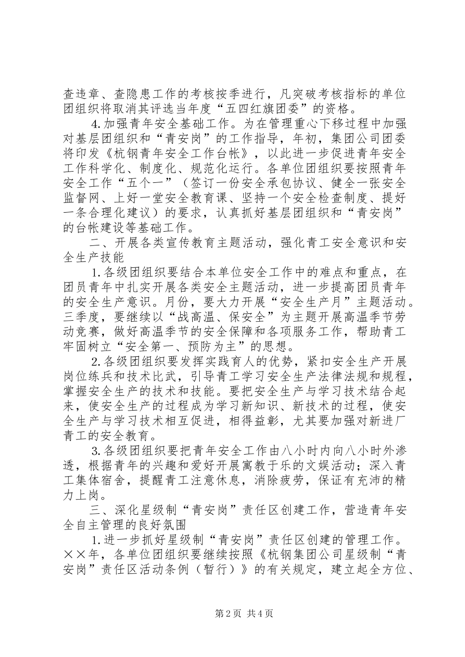 某集团公司团委××年青年安全工作计划_第2页